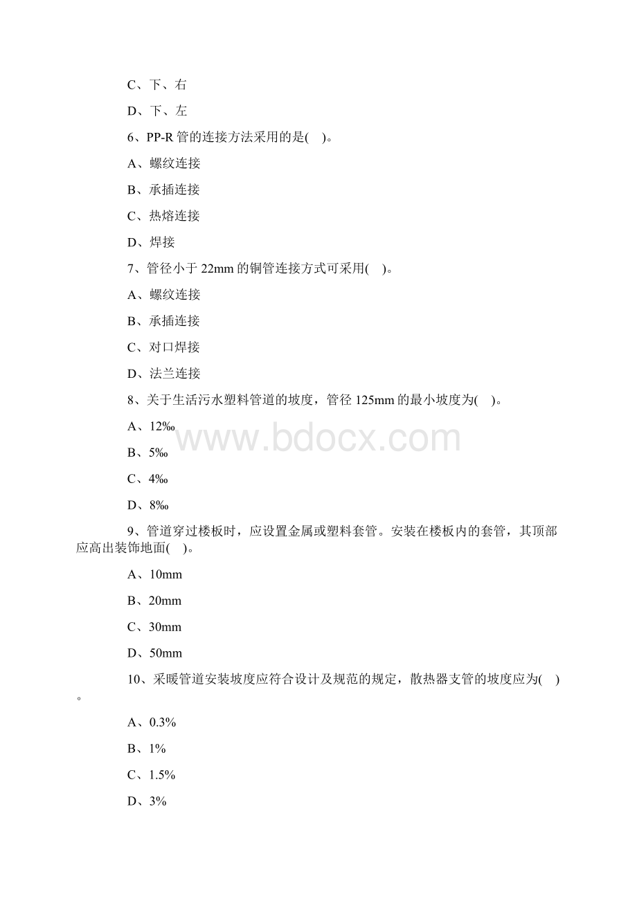 二建《机电工程》章节试题建筑管道工程施工技术.docx_第2页