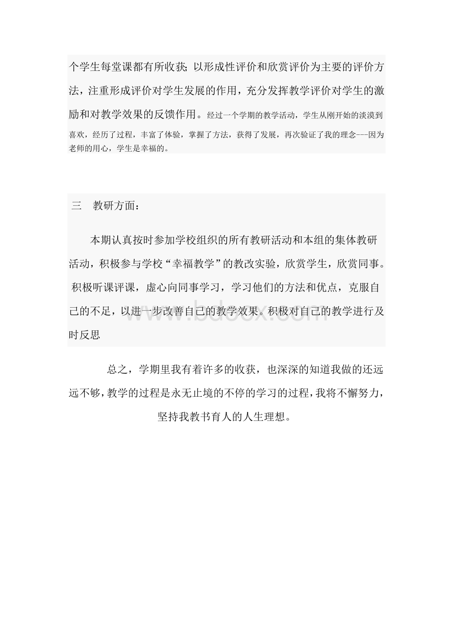 中职英语教学工作总结).doc_第2页