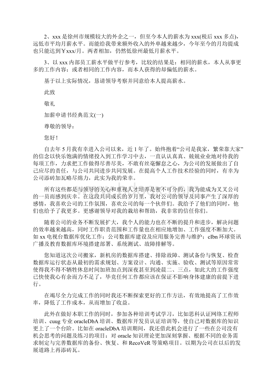 加薪申请书模板Word格式文档下载.docx_第2页