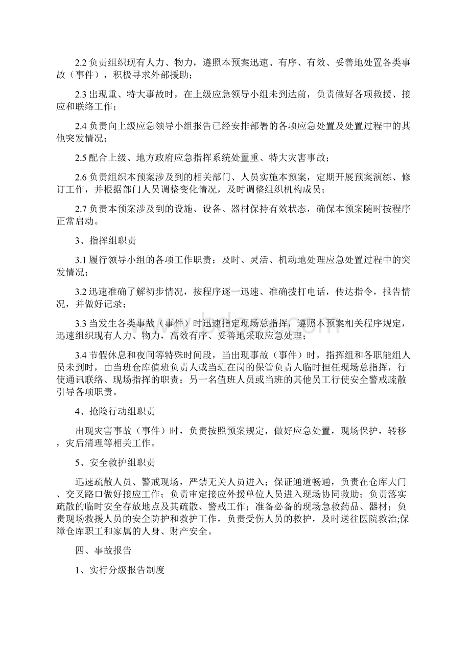 储备肉仓库紧急情况应急预案.docx_第2页