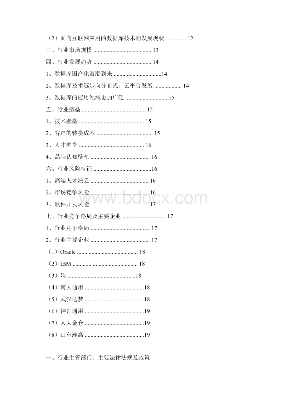 数据库系统行业分析报告Word文档格式.docx_第2页