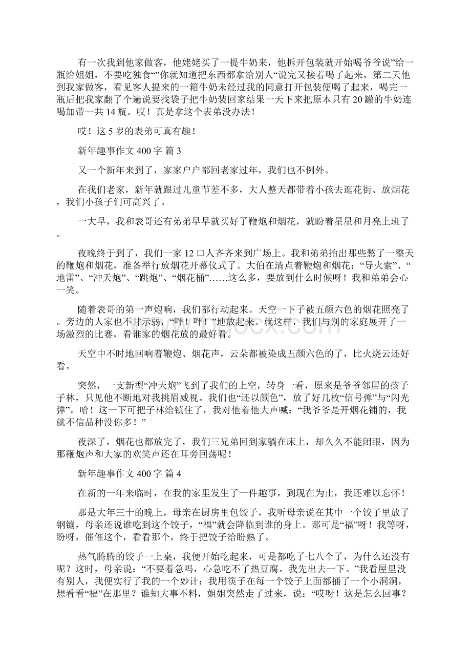 必备新年趣事作文400字合集10篇.docx_第2页