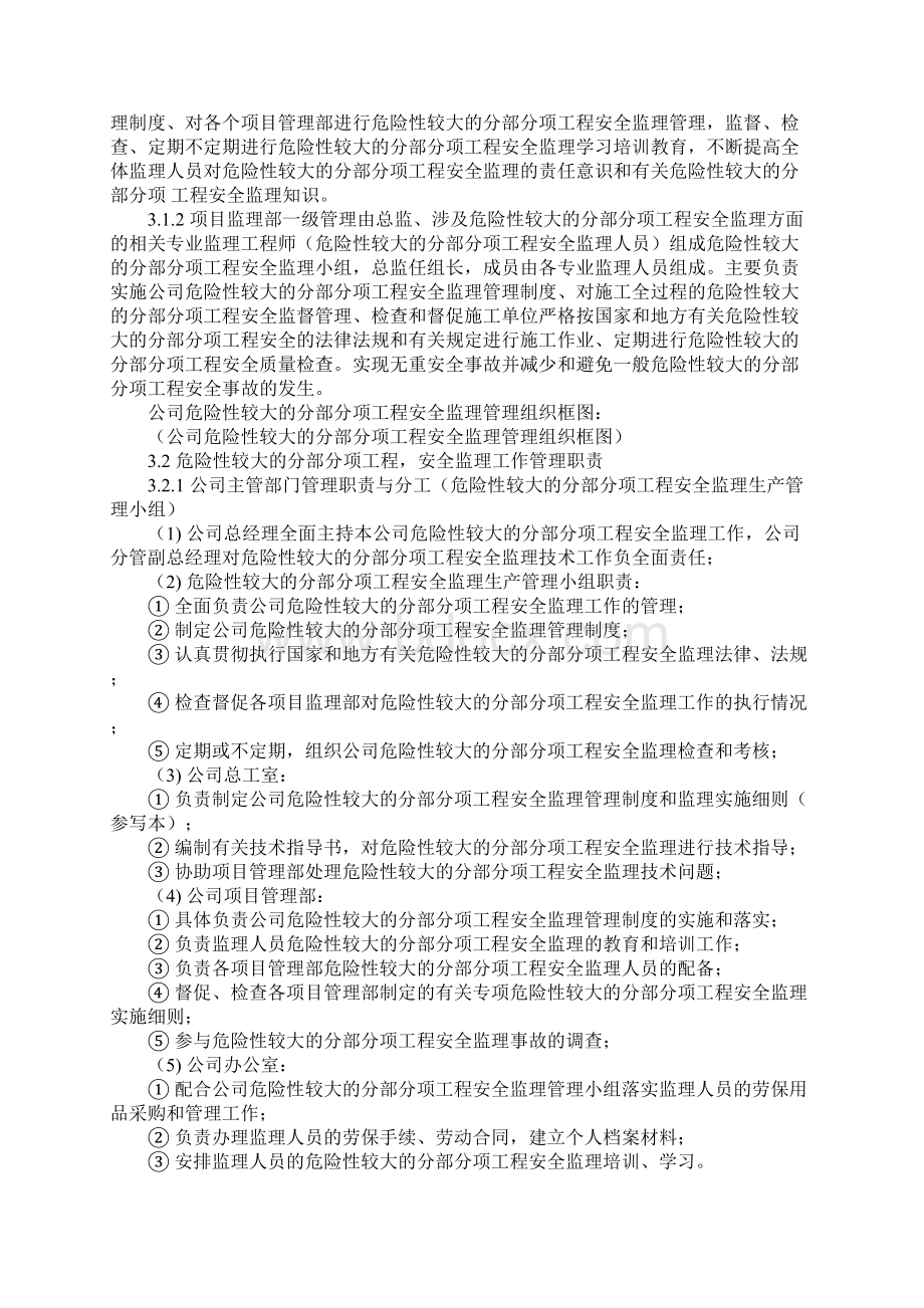 危险性较大的分部分项工程安全监理管理制度标准范本.docx_第2页