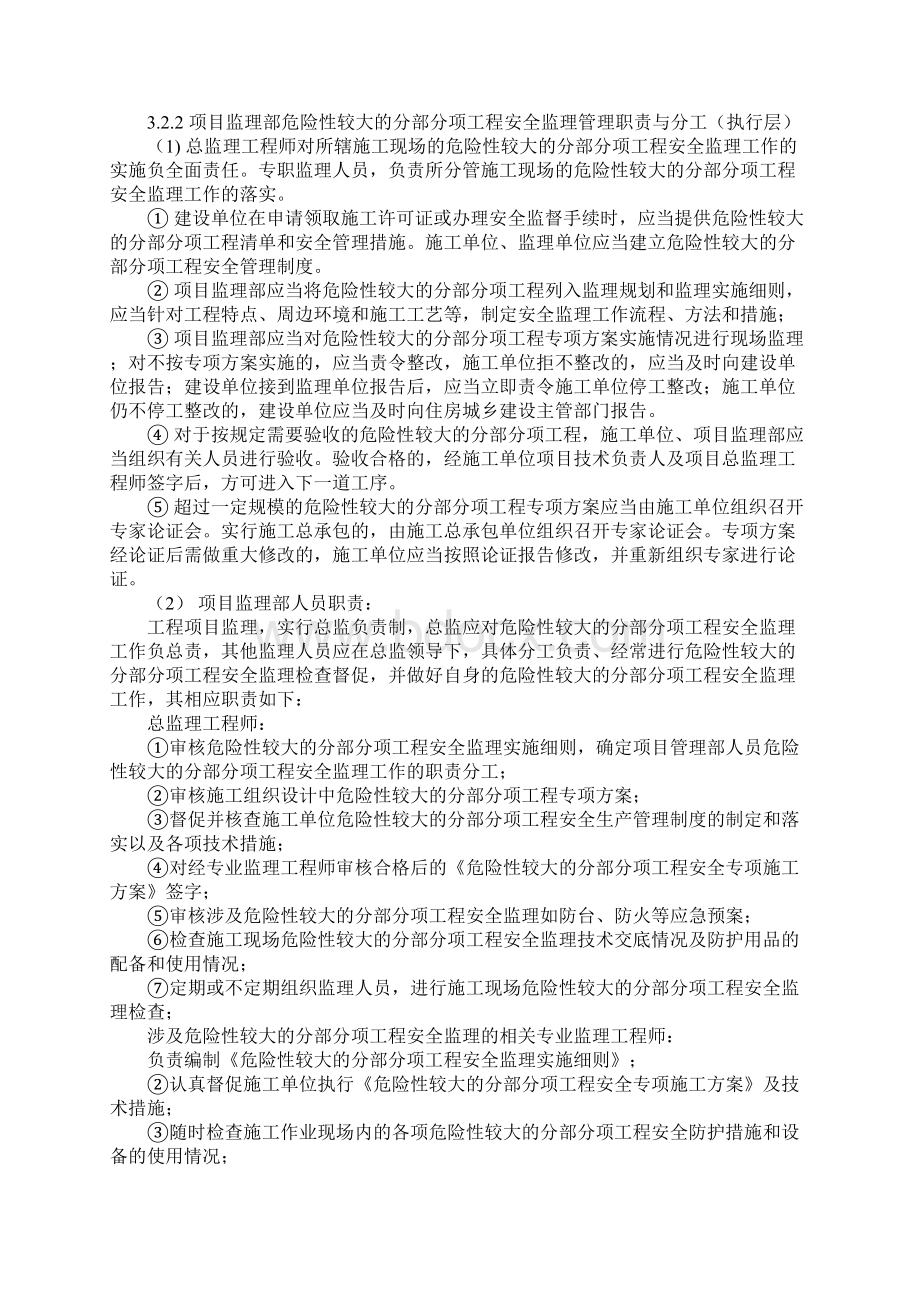 危险性较大的分部分项工程安全监理管理制度标准范本.docx_第3页