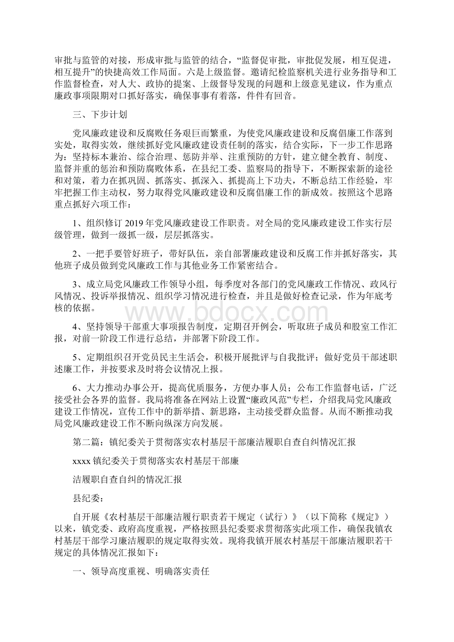 纪委监督自查自纠情况的汇报.docx_第2页