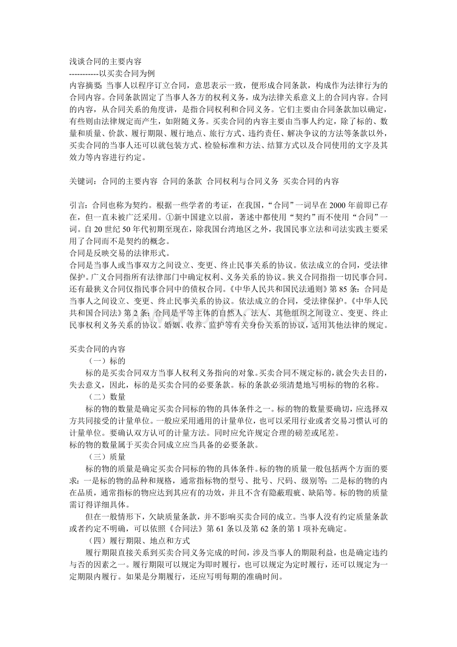 合同的主要内容.doc_第1页