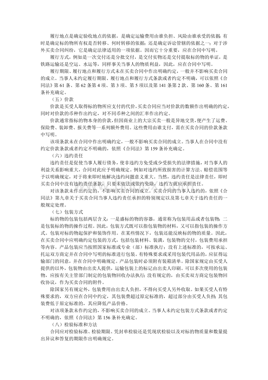 合同的主要内容.doc_第2页