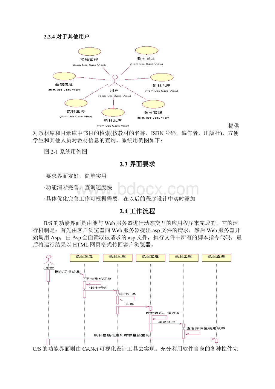 高校教材管理系统的设计与实现Word下载.docx_第3页