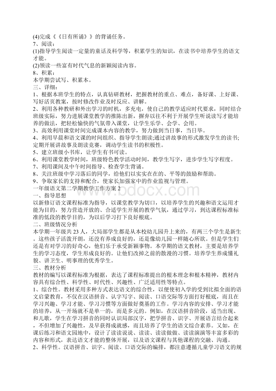 一年级语文第二学期教学工作计划.docx_第2页