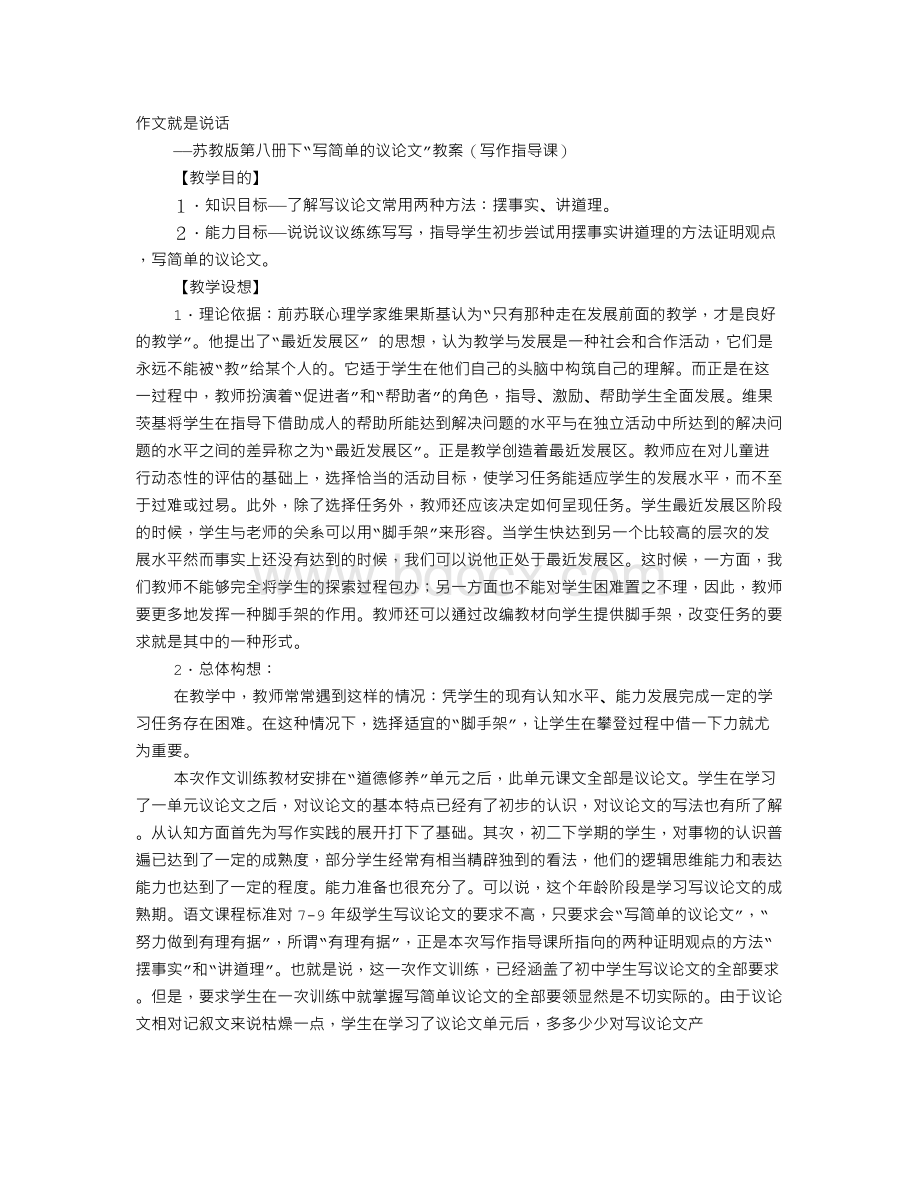 说话议论文Word格式文档下载.doc_第1页