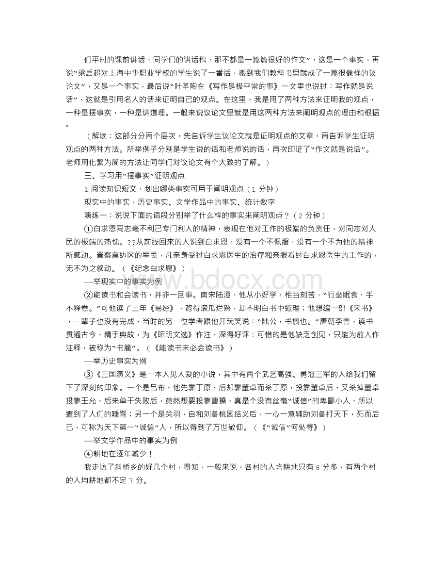 说话议论文Word格式文档下载.doc_第3页