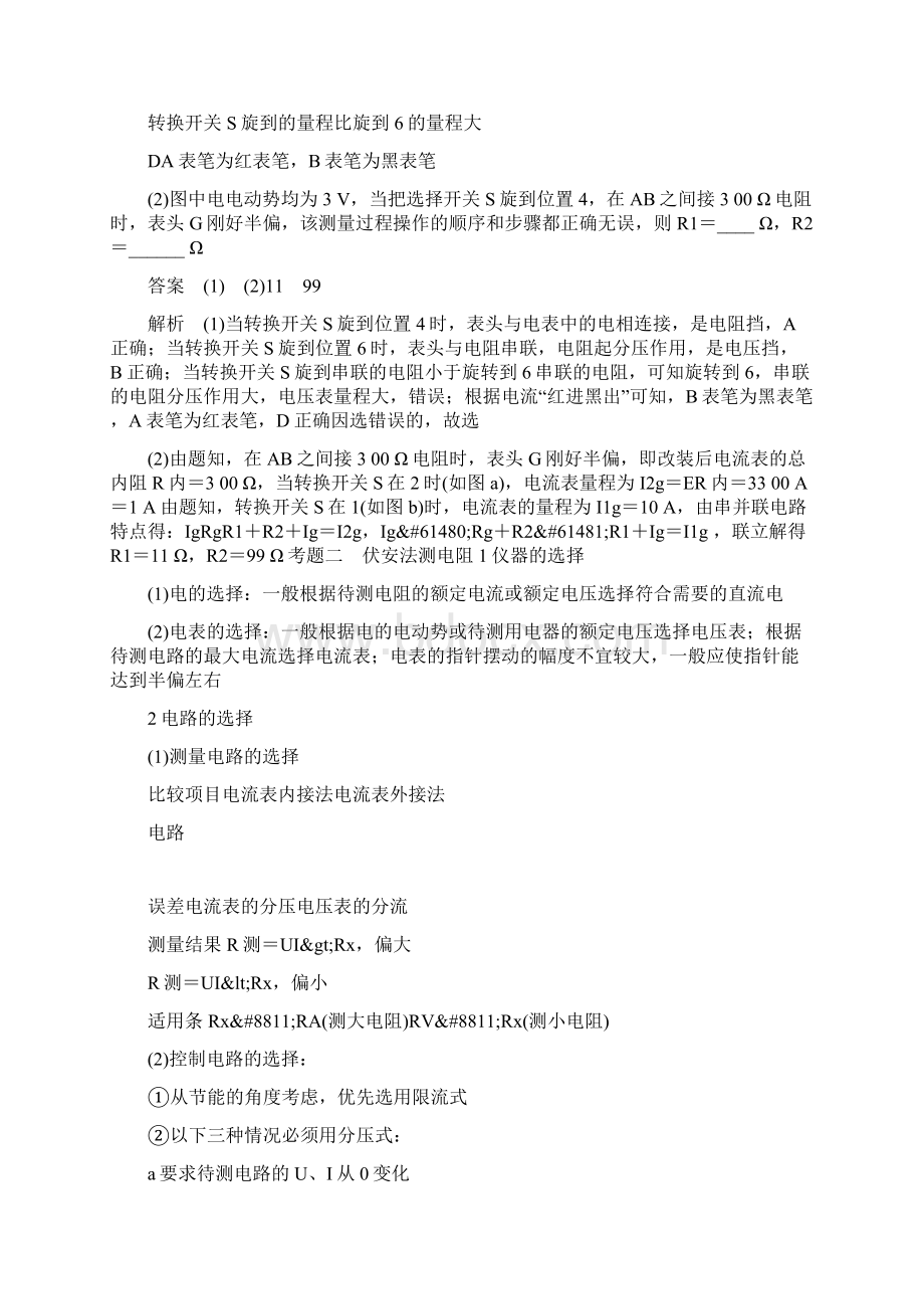 届高考物理考前知识专题电学实验复习题.docx_第3页