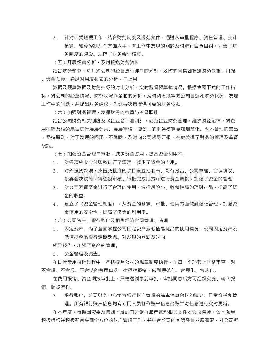 财务年度工作计划Word格式文档下载.doc_第3页