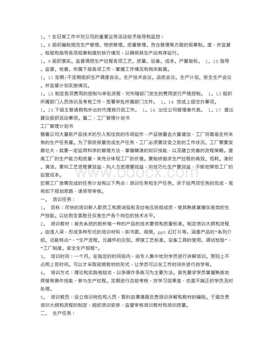 工厂整修计划书.doc_第2页