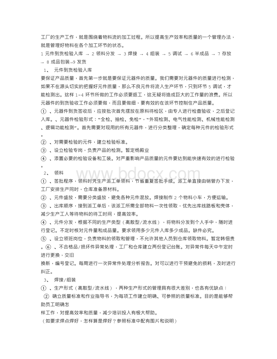 工厂整修计划书.doc_第3页