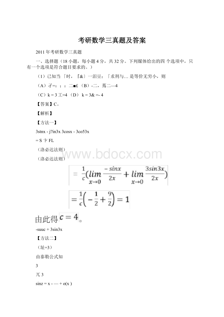 考研数学三真题及答案.docx_第1页
