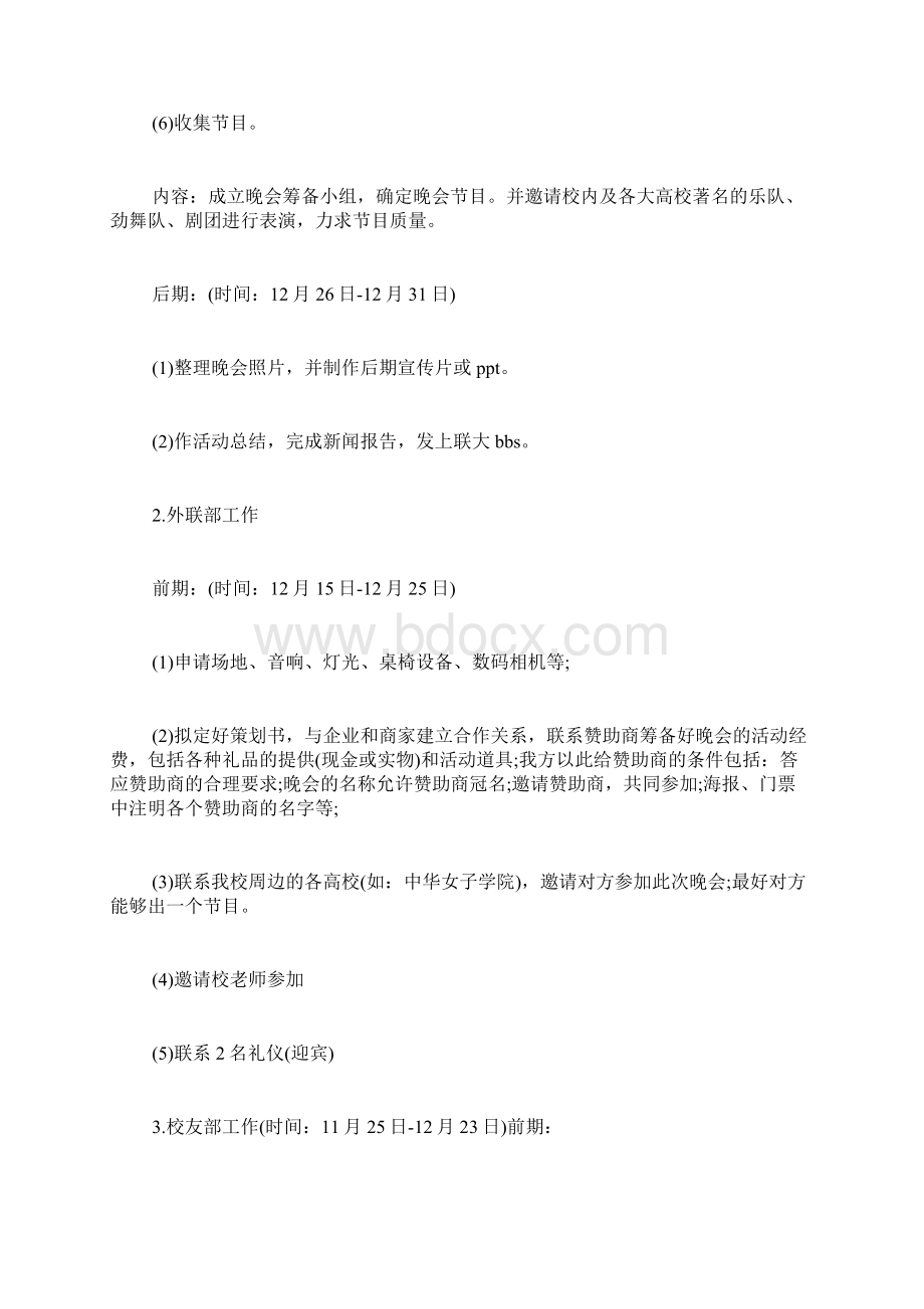 关于圣诞新年晚会策划书.docx_第3页