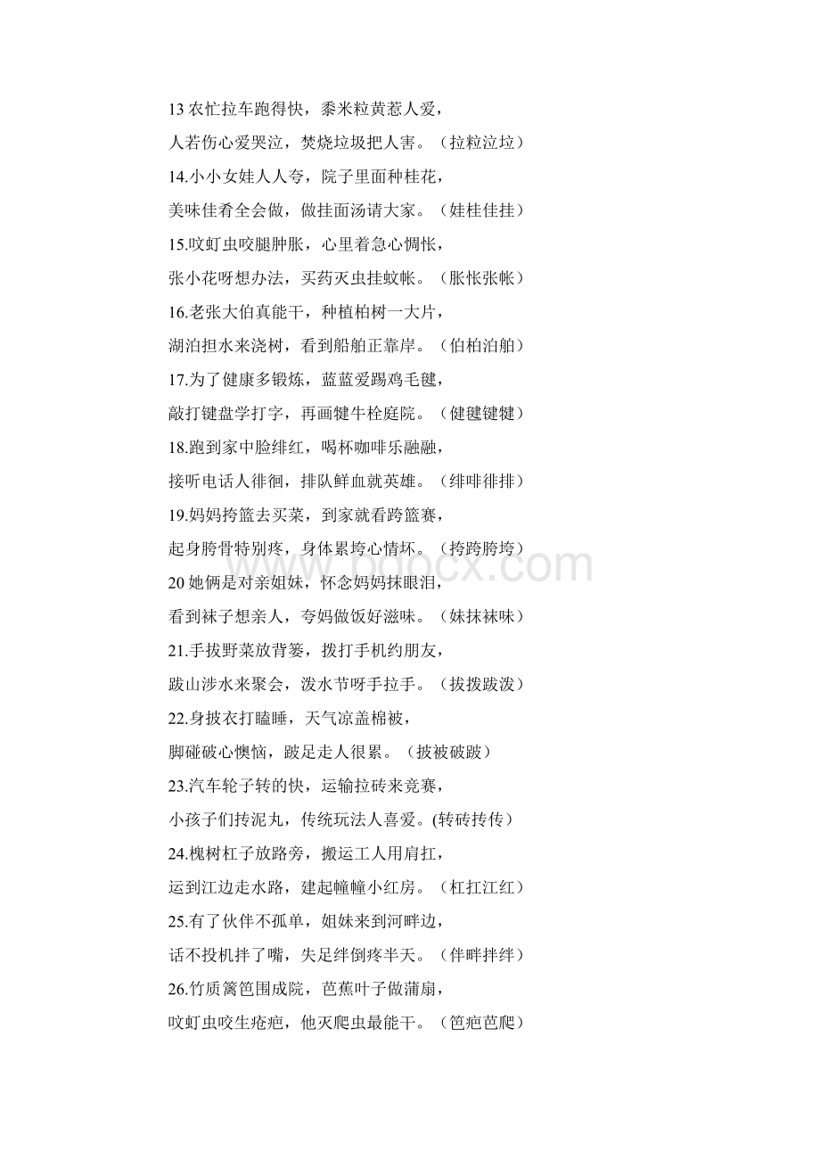 100首常用形近字儿歌.docx_第2页