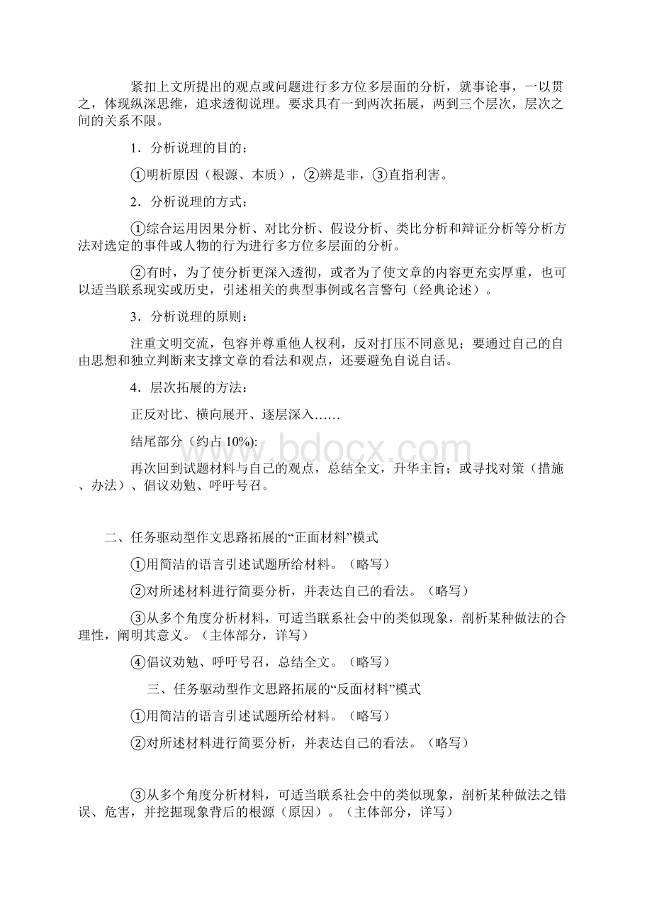 高考备考任务驱动型作文五篇.docx_第2页