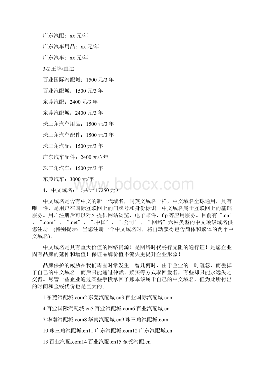 推荐下载汽配城网络营销策划书优秀word范文 16页.docx_第3页