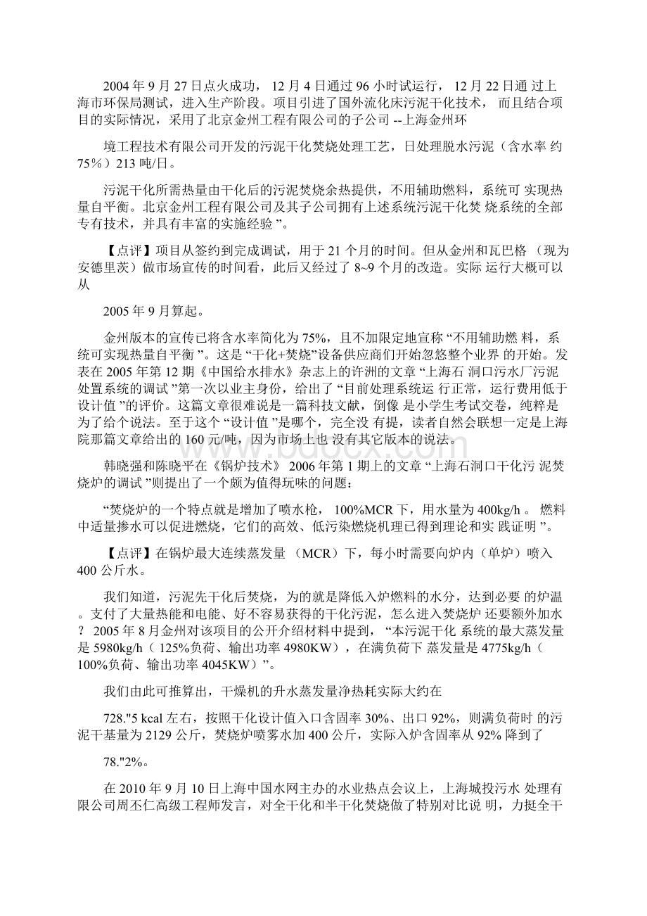 上海石洞口污泥干化焚烧项目不为人知的秘密与真相.docx_第2页