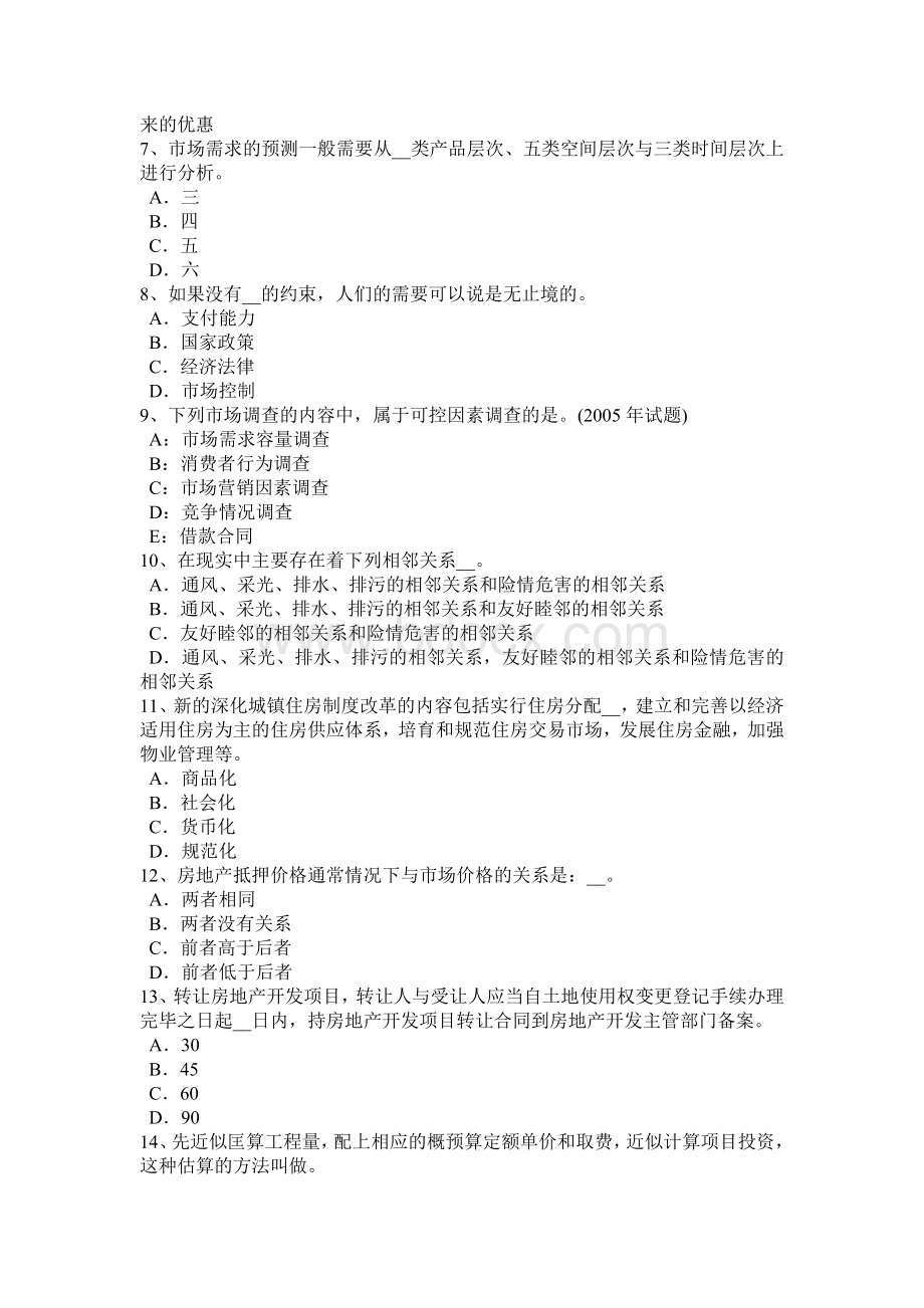 上半年浙江省房地产估价师《案例与分析》征收估价工作流程试题.doc_第2页