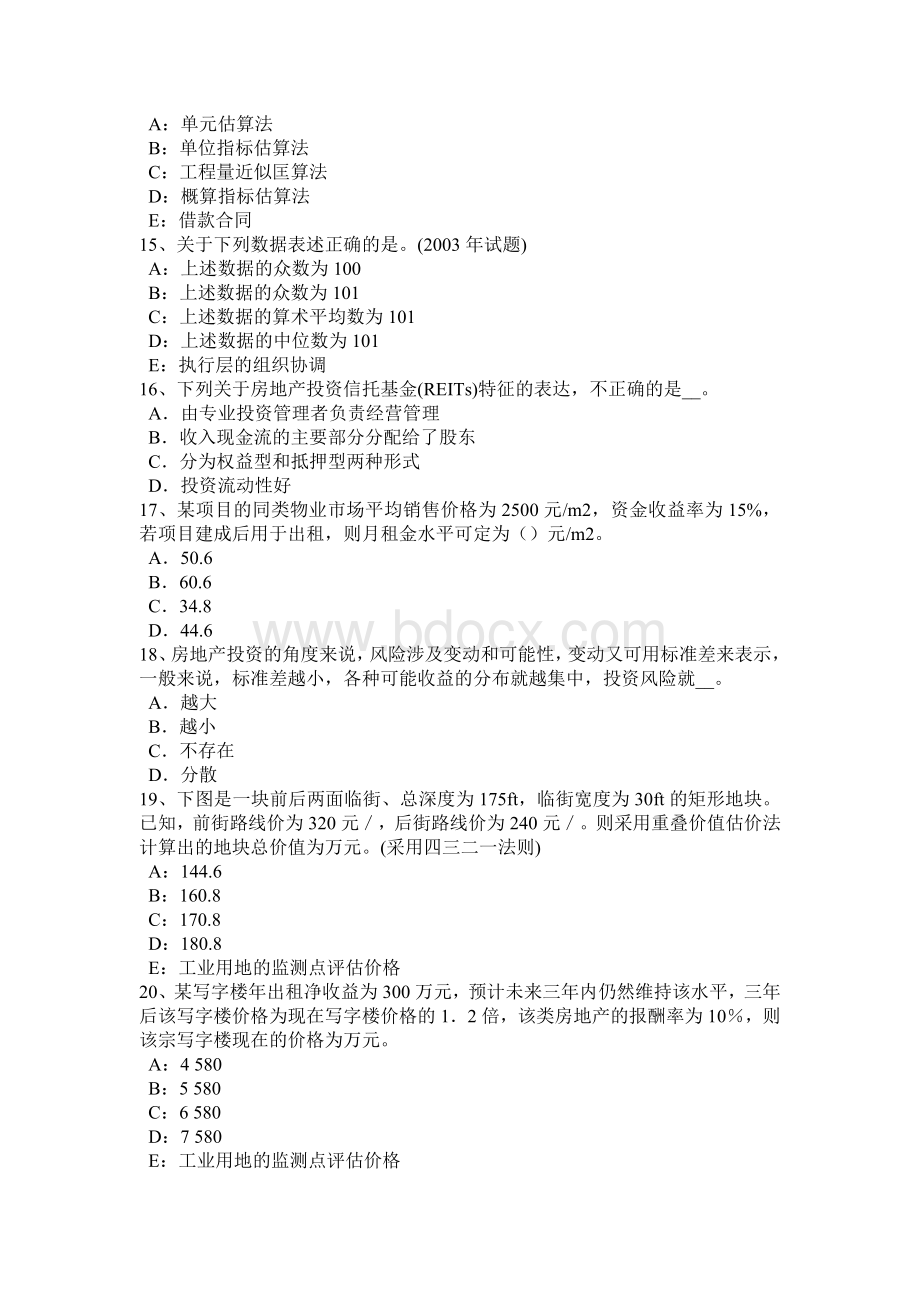 上半年浙江省房地产估价师《案例与分析》征收估价工作流程试题文档格式.doc_第3页