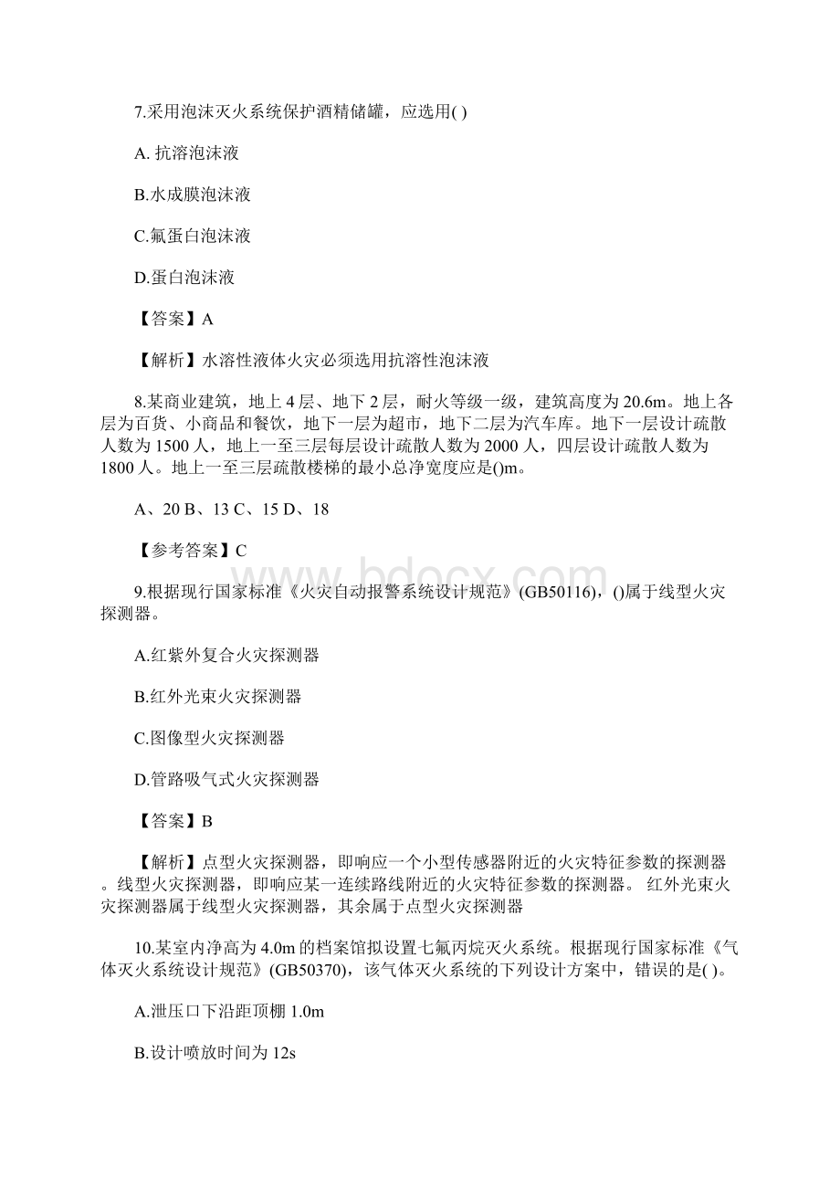 一级消防工程师考试《技术实务》试题专练1含答案Word文档下载推荐.docx_第3页