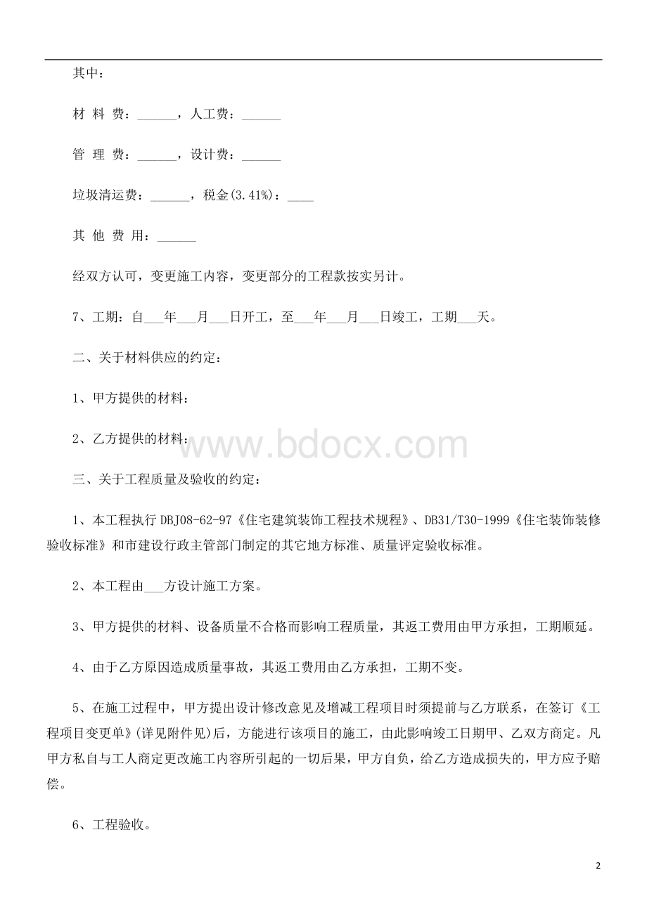 刑法诉讼房屋装潢合同知识.doc_第2页