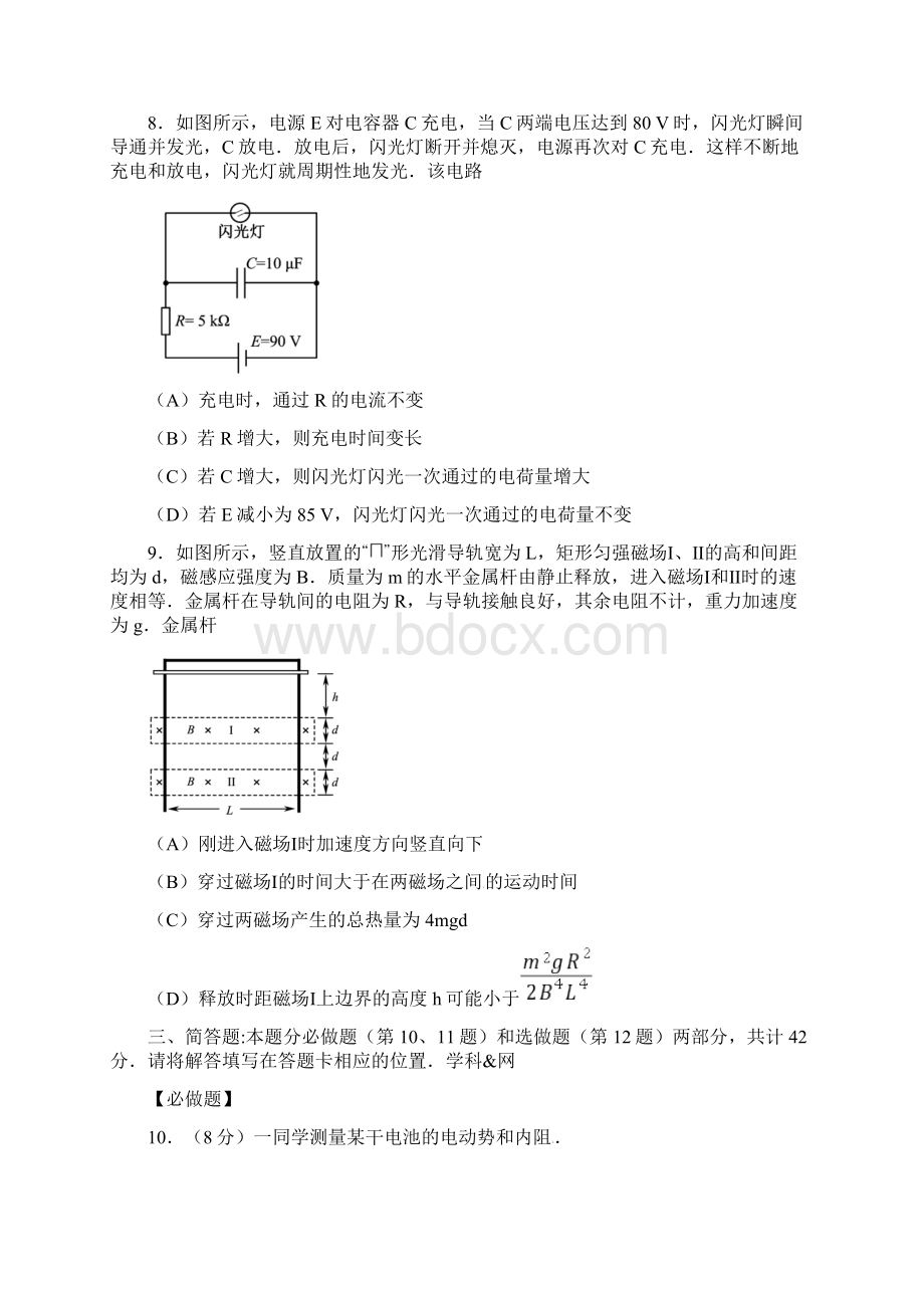 江苏高考物理试题word版含答案.docx_第3页