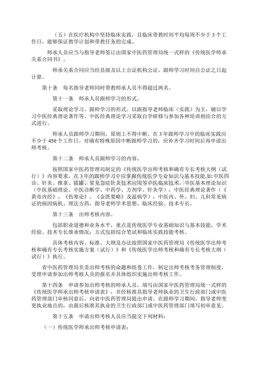 河北省传统医学师承和确有专长人员医师资格考核考试实施细则.docx_第2页