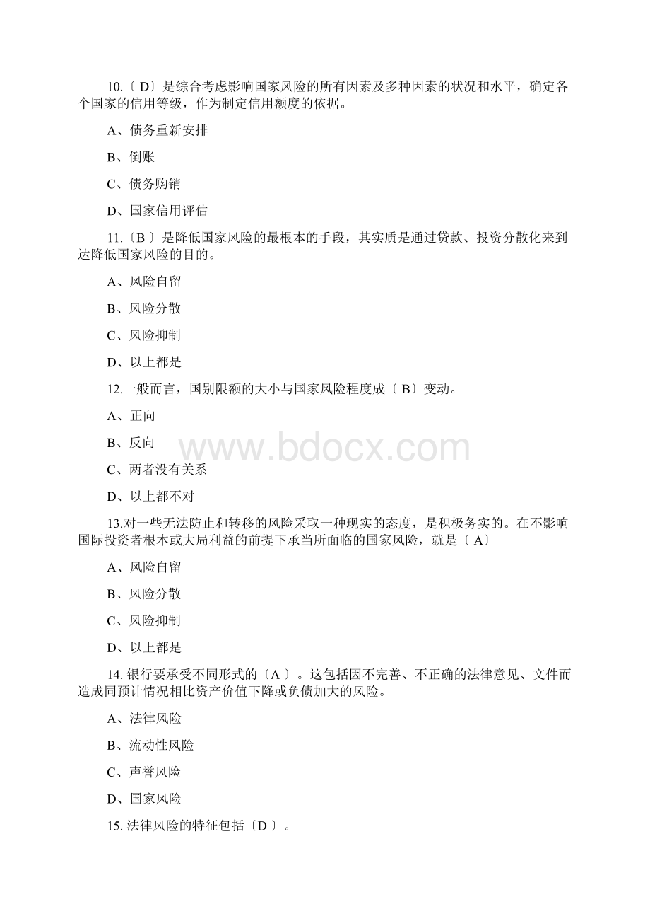 Get清风合规试题5Word文件下载.docx_第3页