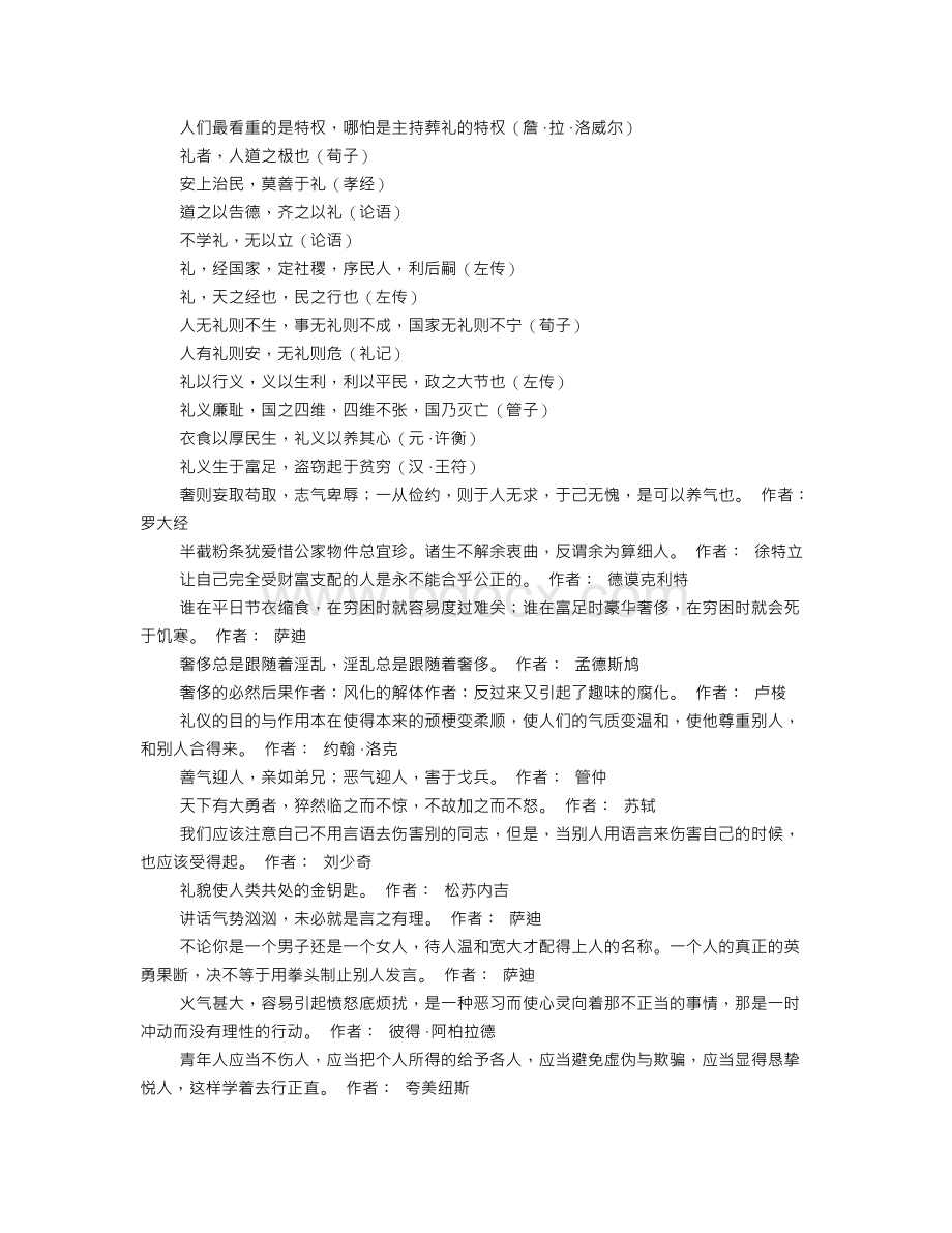 文明礼仪格言大全Word格式文档下载.doc_第2页