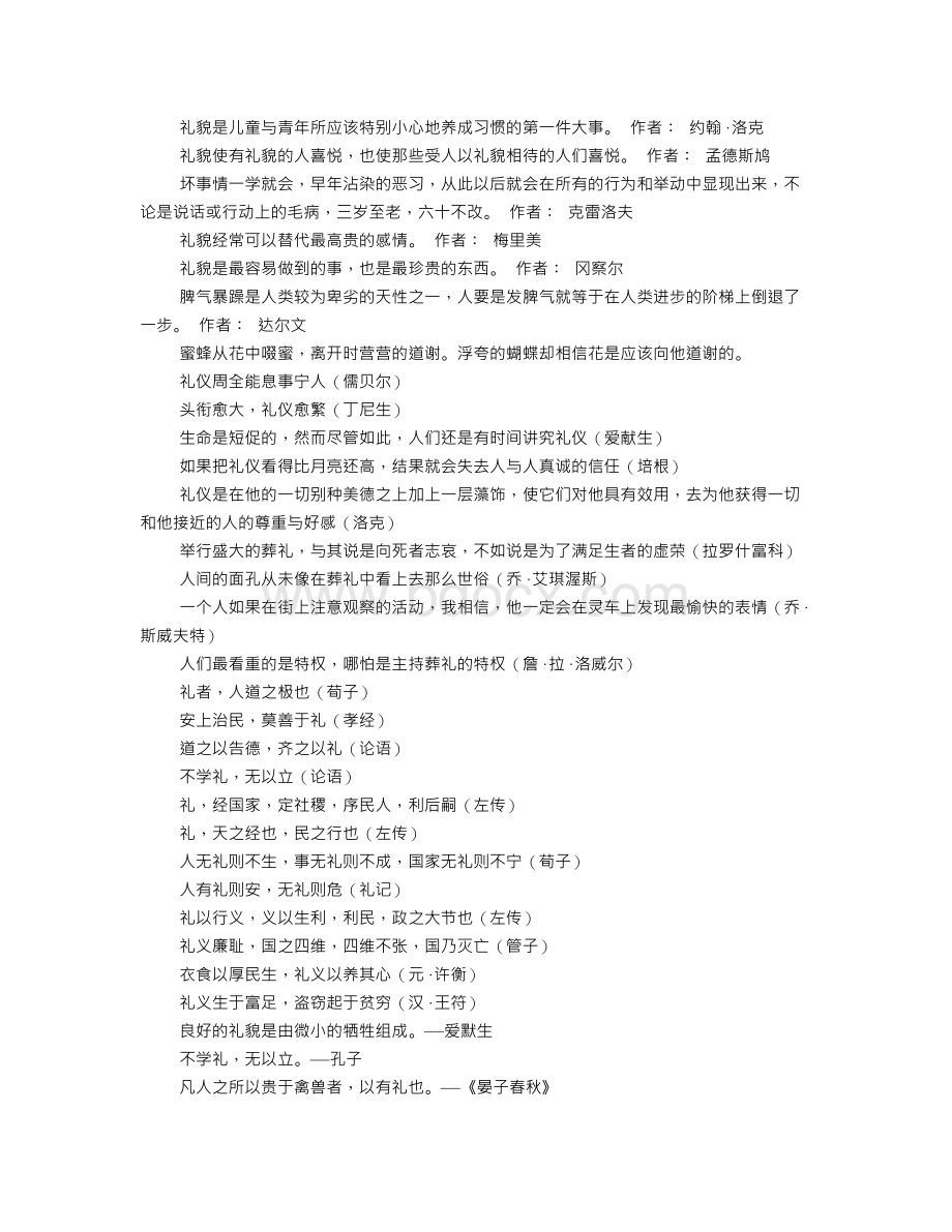 文明礼仪格言大全Word格式文档下载.doc_第3页