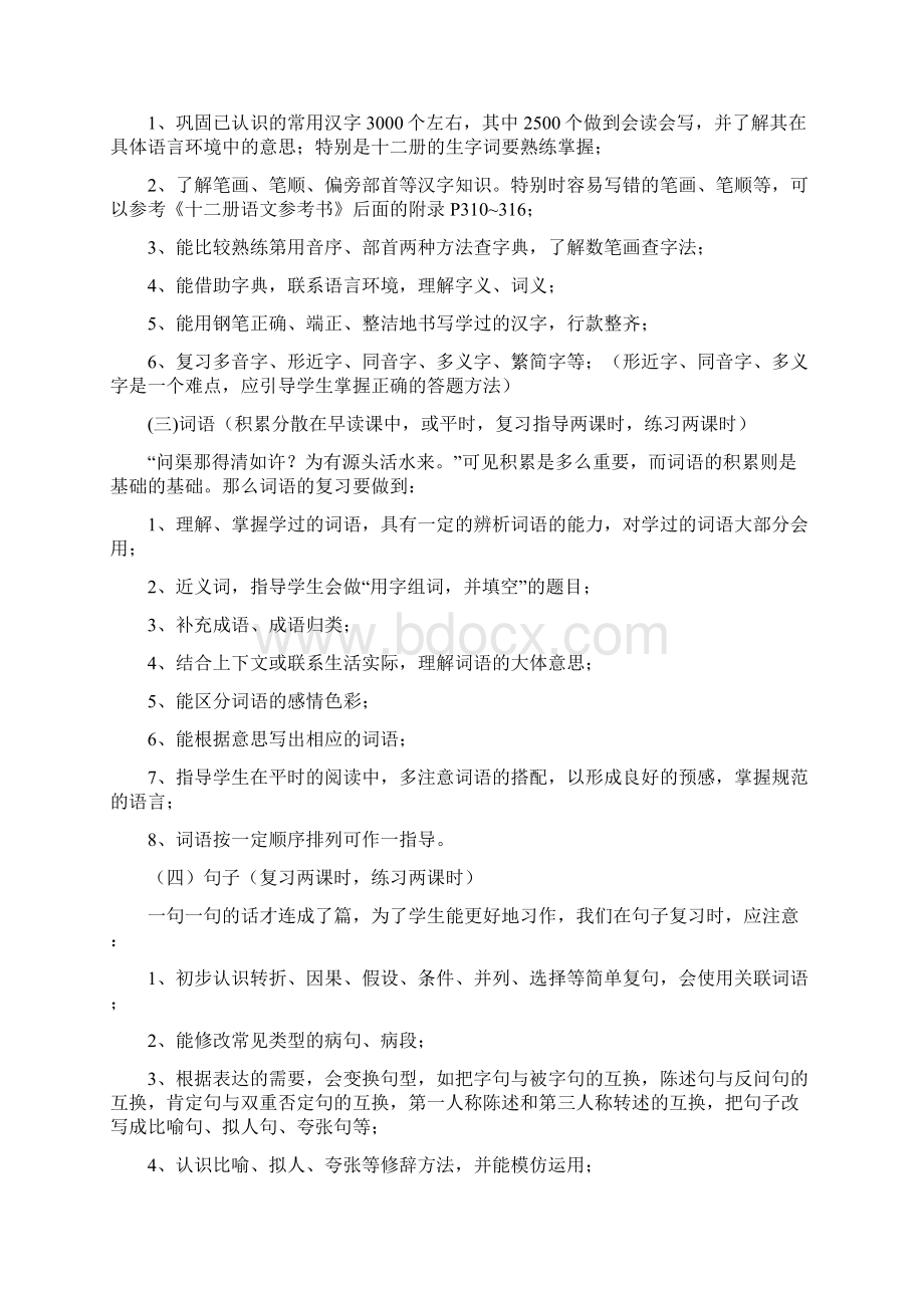 最新六年级语文毕业总复习计划及复习教案Word文件下载.docx_第2页