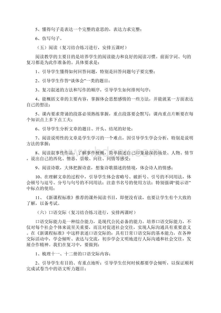 最新六年级语文毕业总复习计划及复习教案Word文件下载.docx_第3页