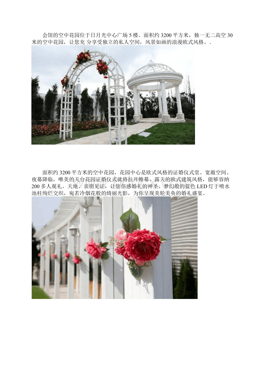 上海十大高级婚庆会所.docx_第2页