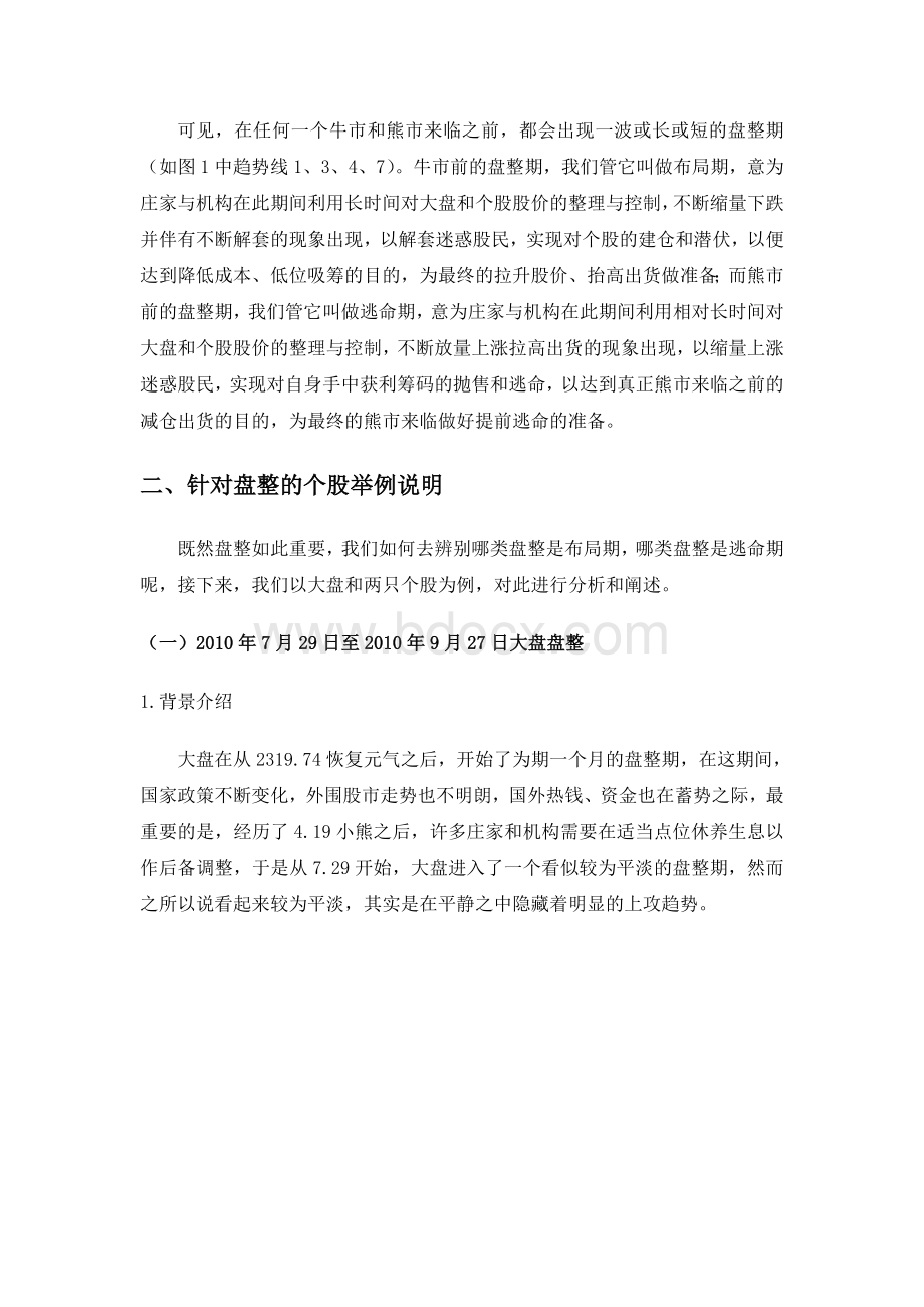 关于盘整期间的大盘与个股分析.doc_第2页