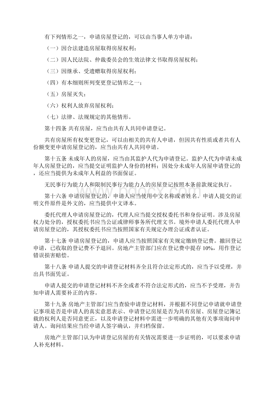 湖南省房屋登记办法实施细则.docx_第3页