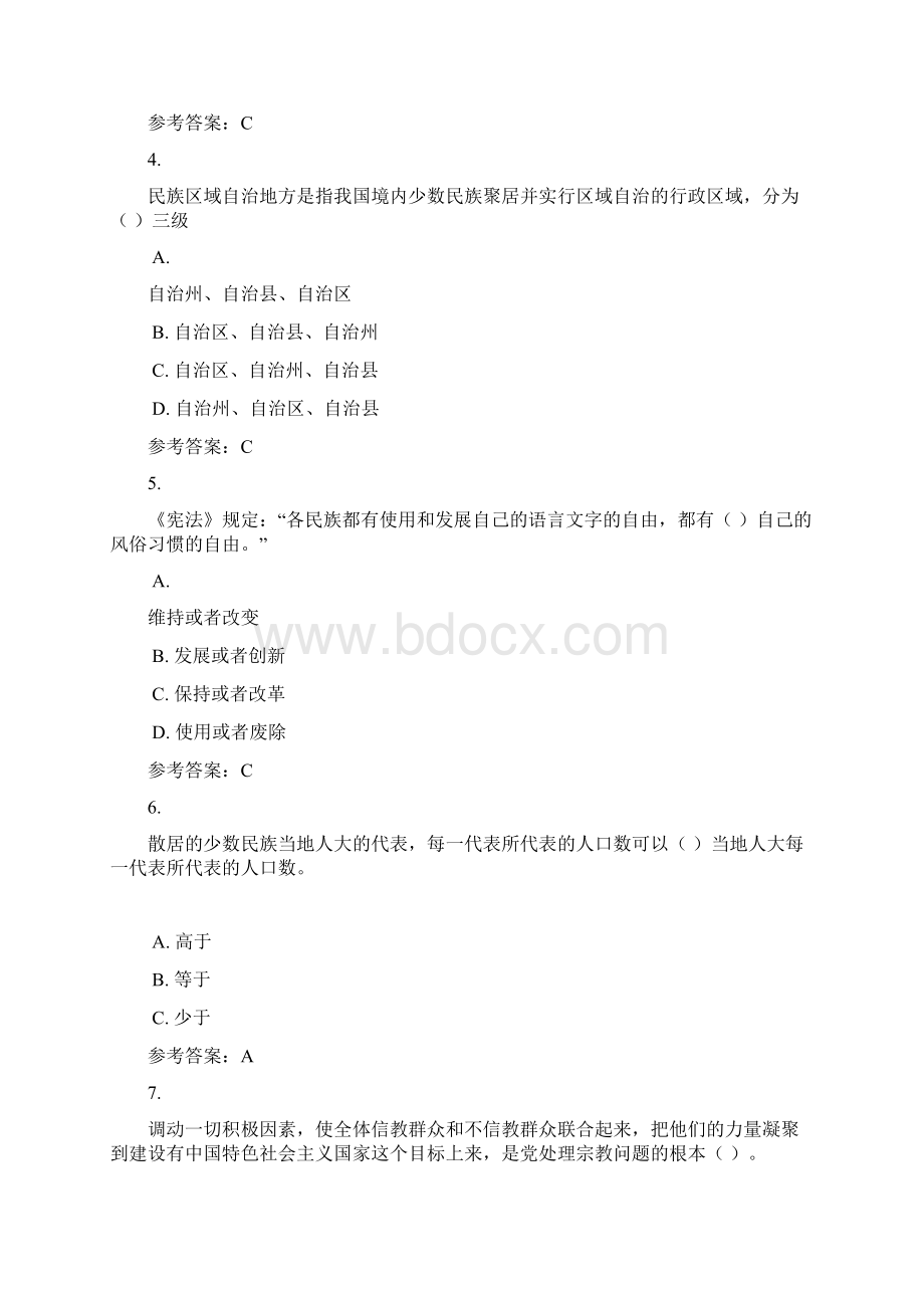 18秋山西电大民族理论政策与自治法形考作业40004标准答案.docx_第2页