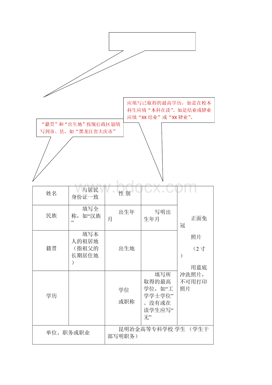 入党志愿书模版综述.docx_第2页