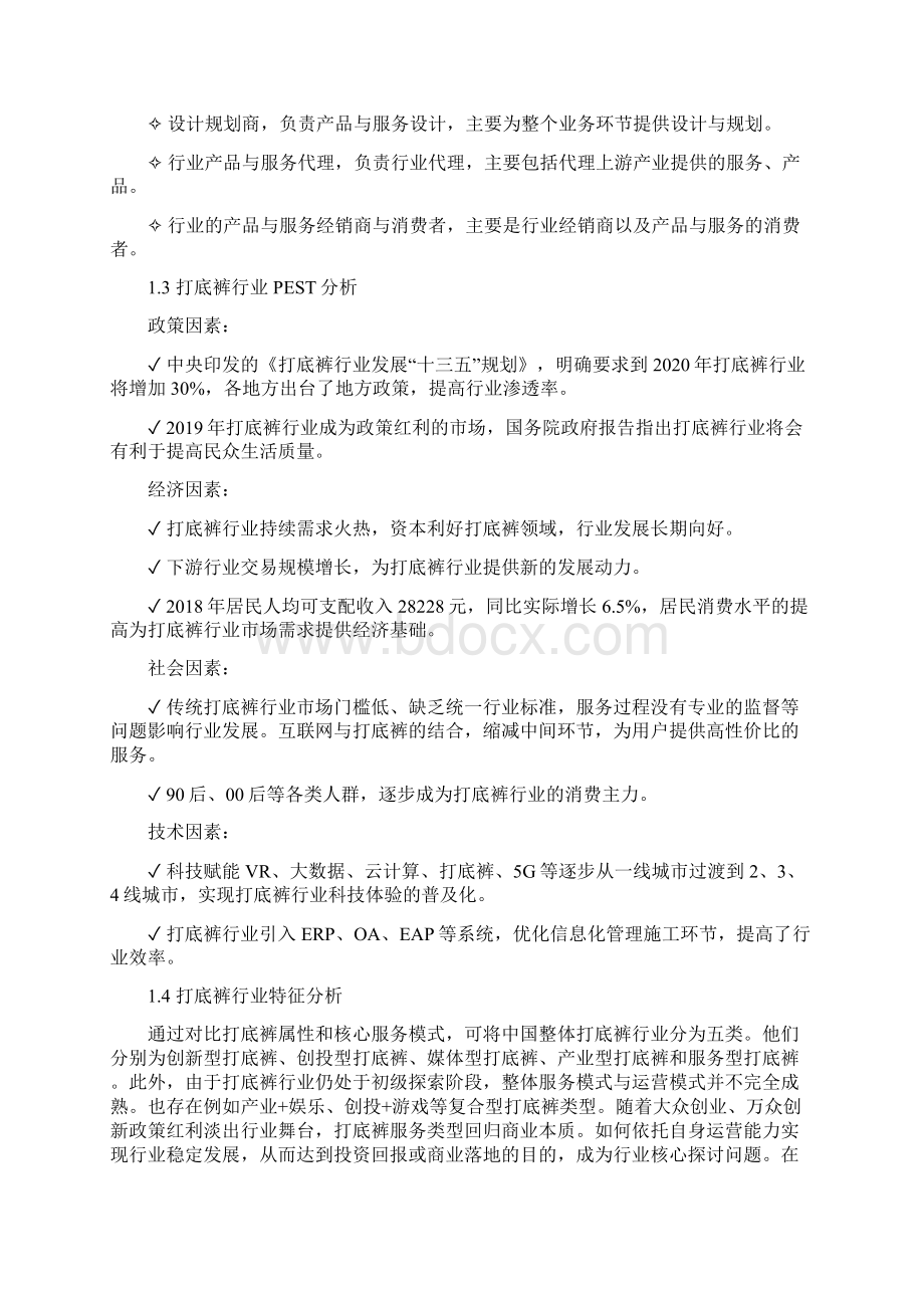 打底裤行业调研分析报告Word下载.docx_第2页