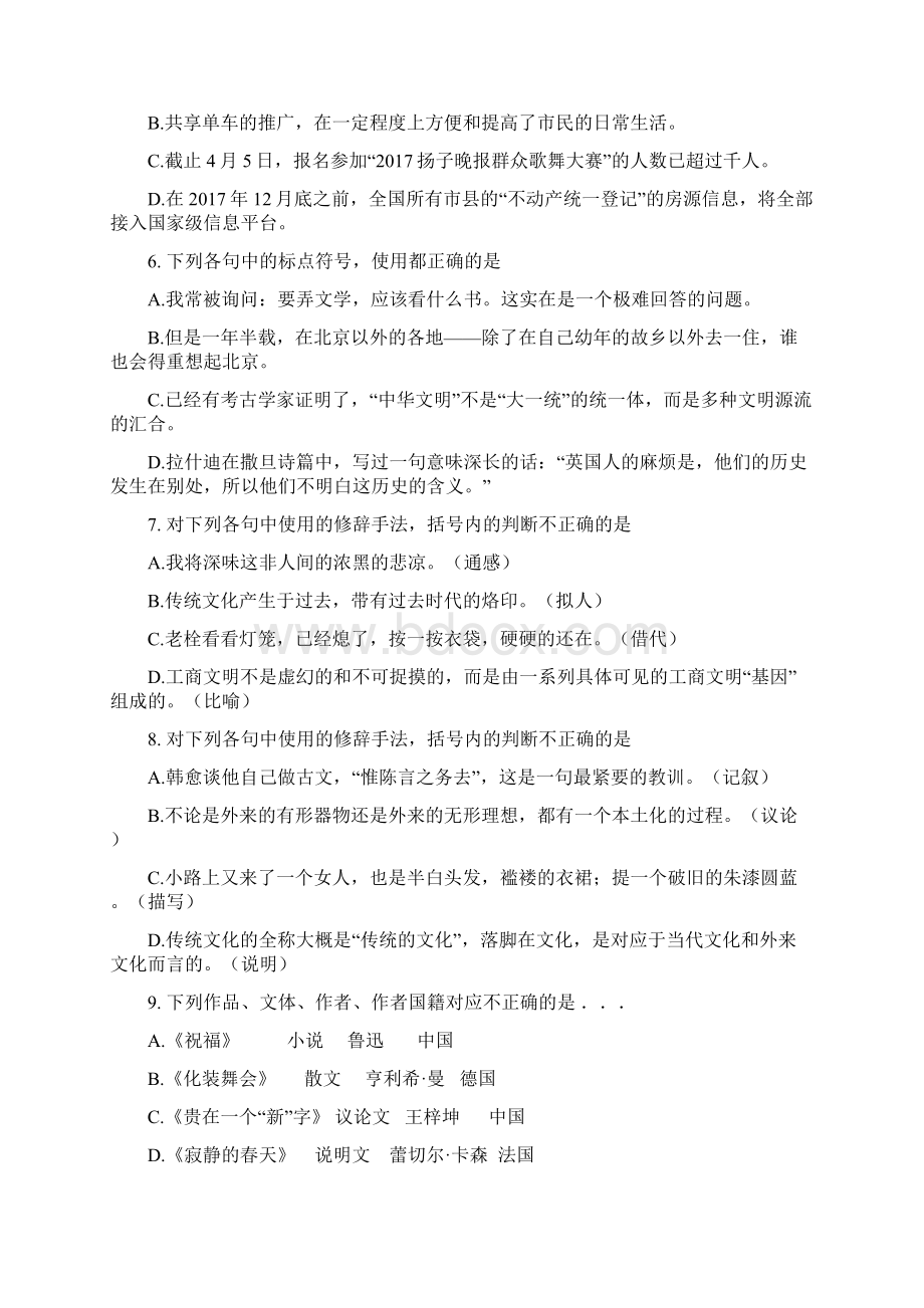 最新语文对口单招.docx_第2页