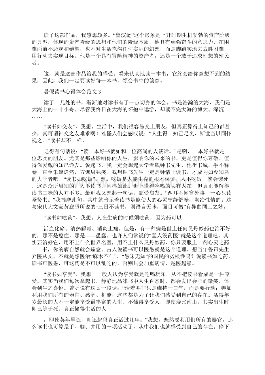 暑假读书心得体会范文7篇文档格式.docx_第2页