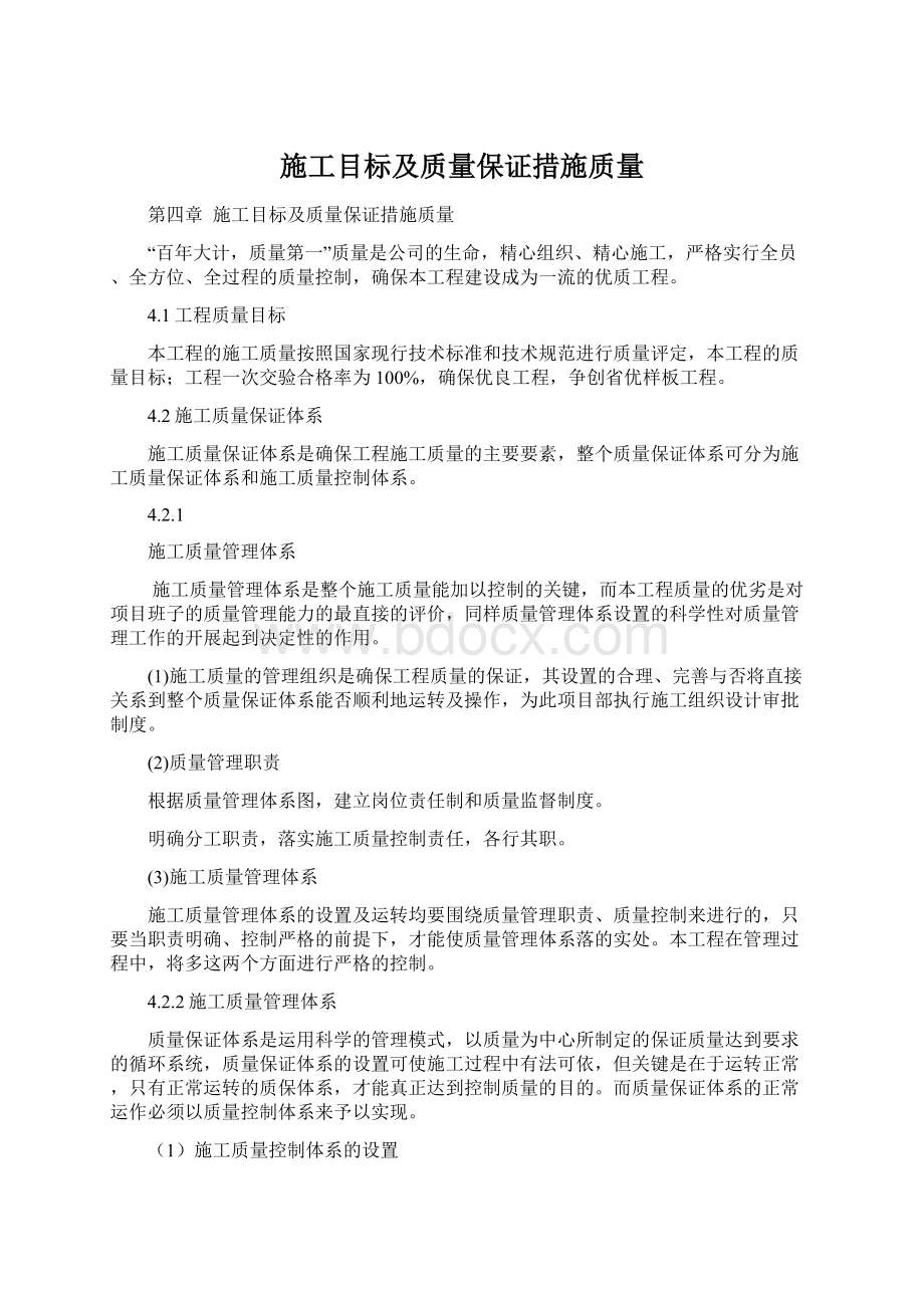 施工目标及质量保证措施质量.docx_第1页