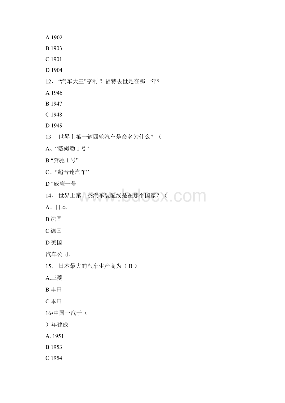 汽车文化竞赛题Word文件下载.docx_第3页