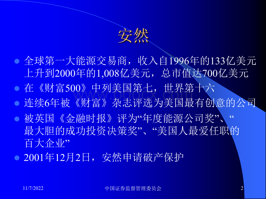 三颗巨星坠落、三个巨人倒下PPT资料.ppt_第2页