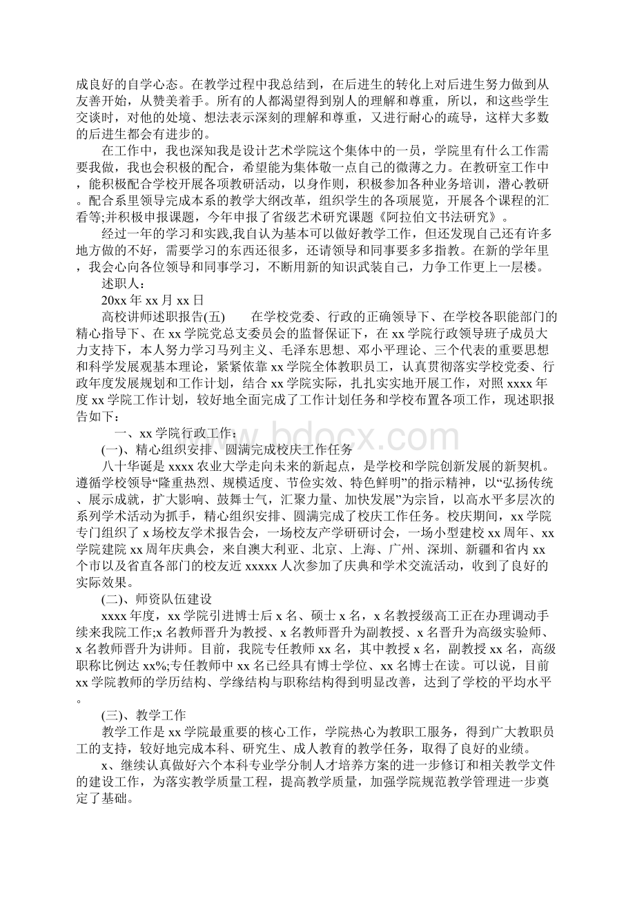 高校讲师述职报告文档格式.docx_第2页