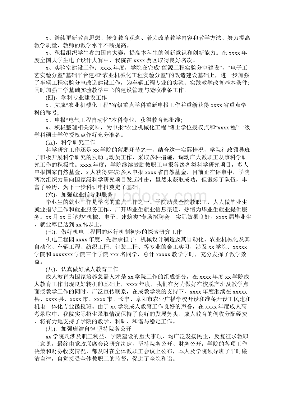 高校讲师述职报告.docx_第3页