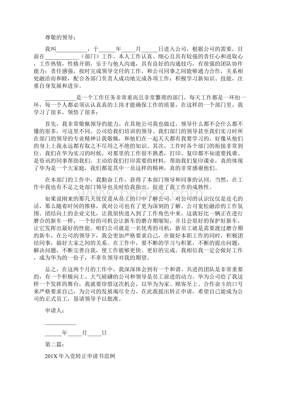 员工转正申请书范例完整版.docx_第2页